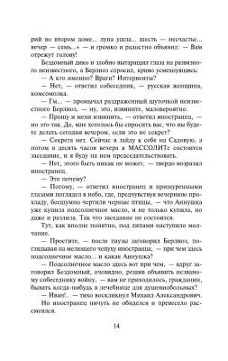 Мастер и Маргарита с доставкой по Минску от 70 рублей бесплатно!